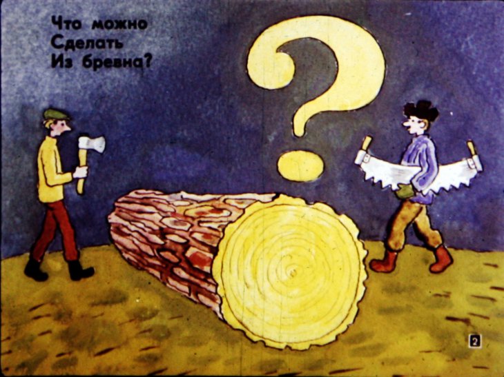 Кадр 2 диафильма «Чем может быть бревно»