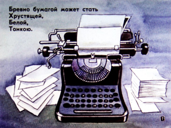 Кадр 7 диафильма «Чем может быть бревно»