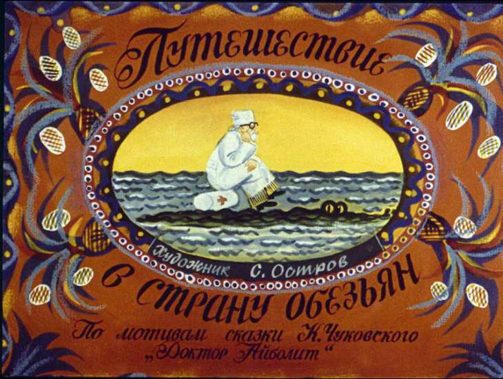 Кадр 1 диафильма «Путешествие в страну обезьян. Часть 1»