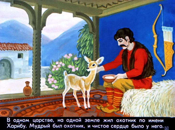 Кадр 2 диафильма «Охотник Харибу»