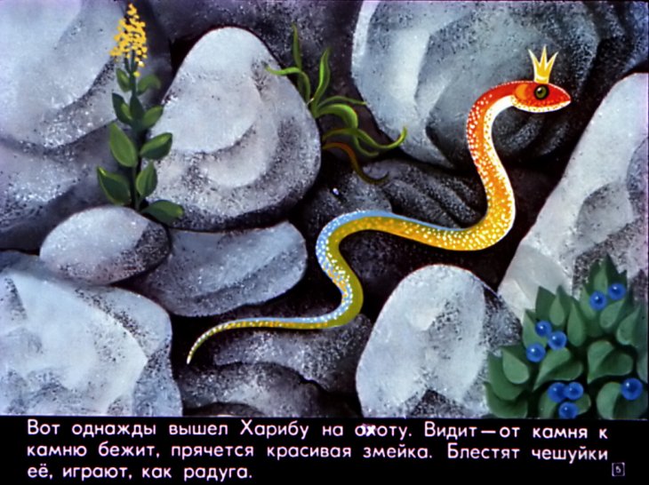 Кадр 5 диафильма «Охотник Харибу»