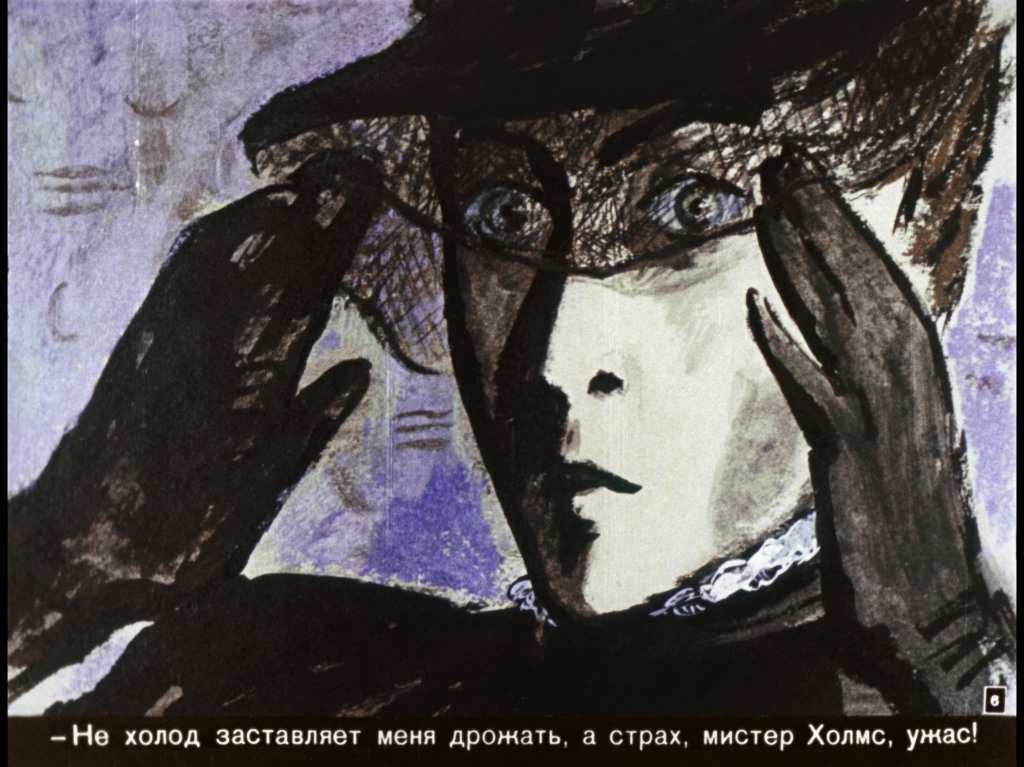 Кадр 6 диафильма «Пестрая лента. Из записок о Шерлоке Холмсе»
