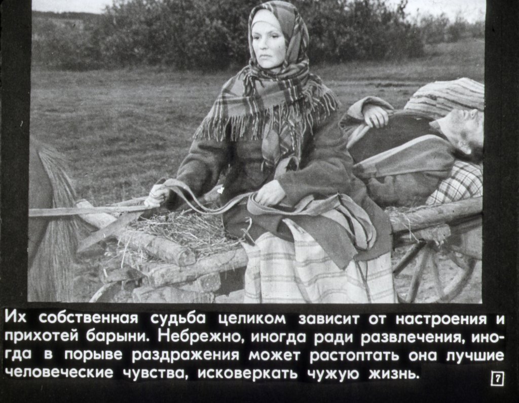 Кадр 7 диафильма «Муму»