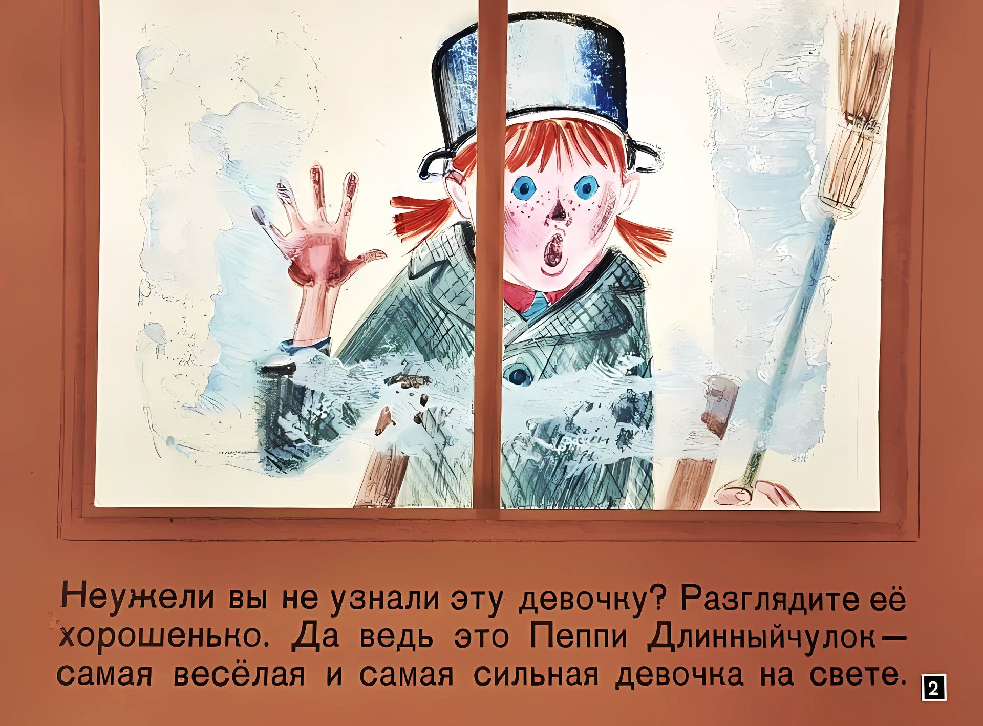 Кадр 2 диафильма «Пеппи в стране Веселии»