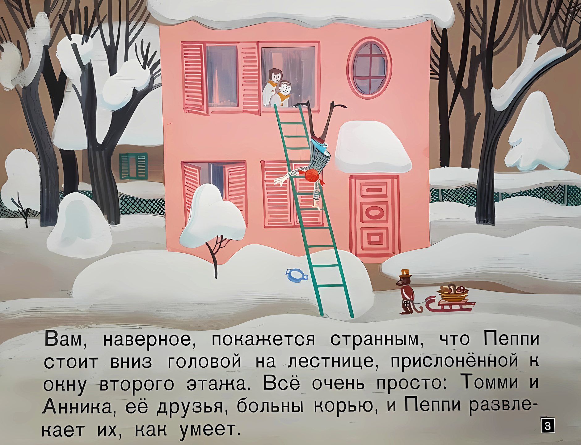 Кадр 3 диафильма «Пеппи в стране Веселии»