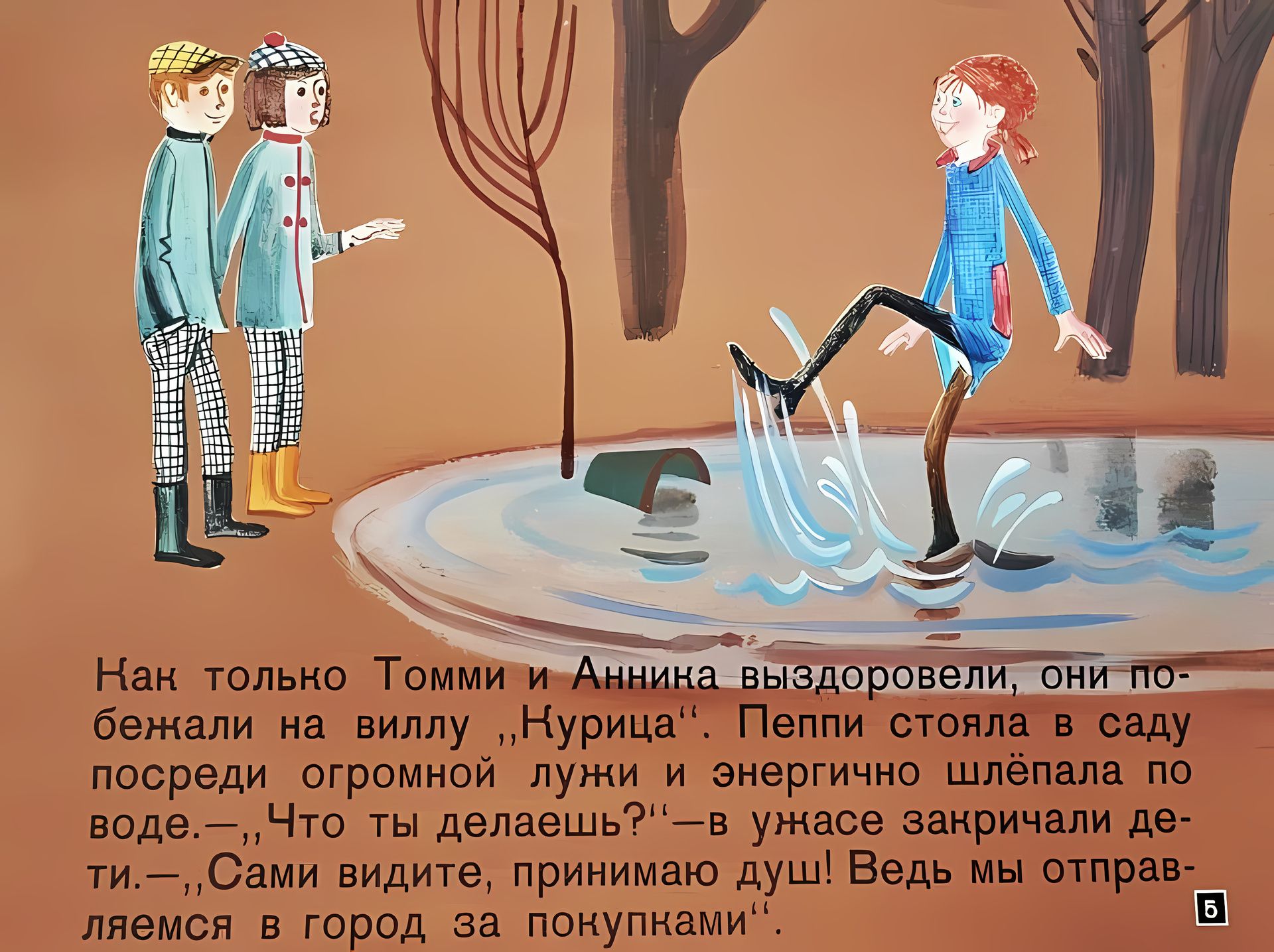 Кадр 5 диафильма «Пеппи в стране Веселии»