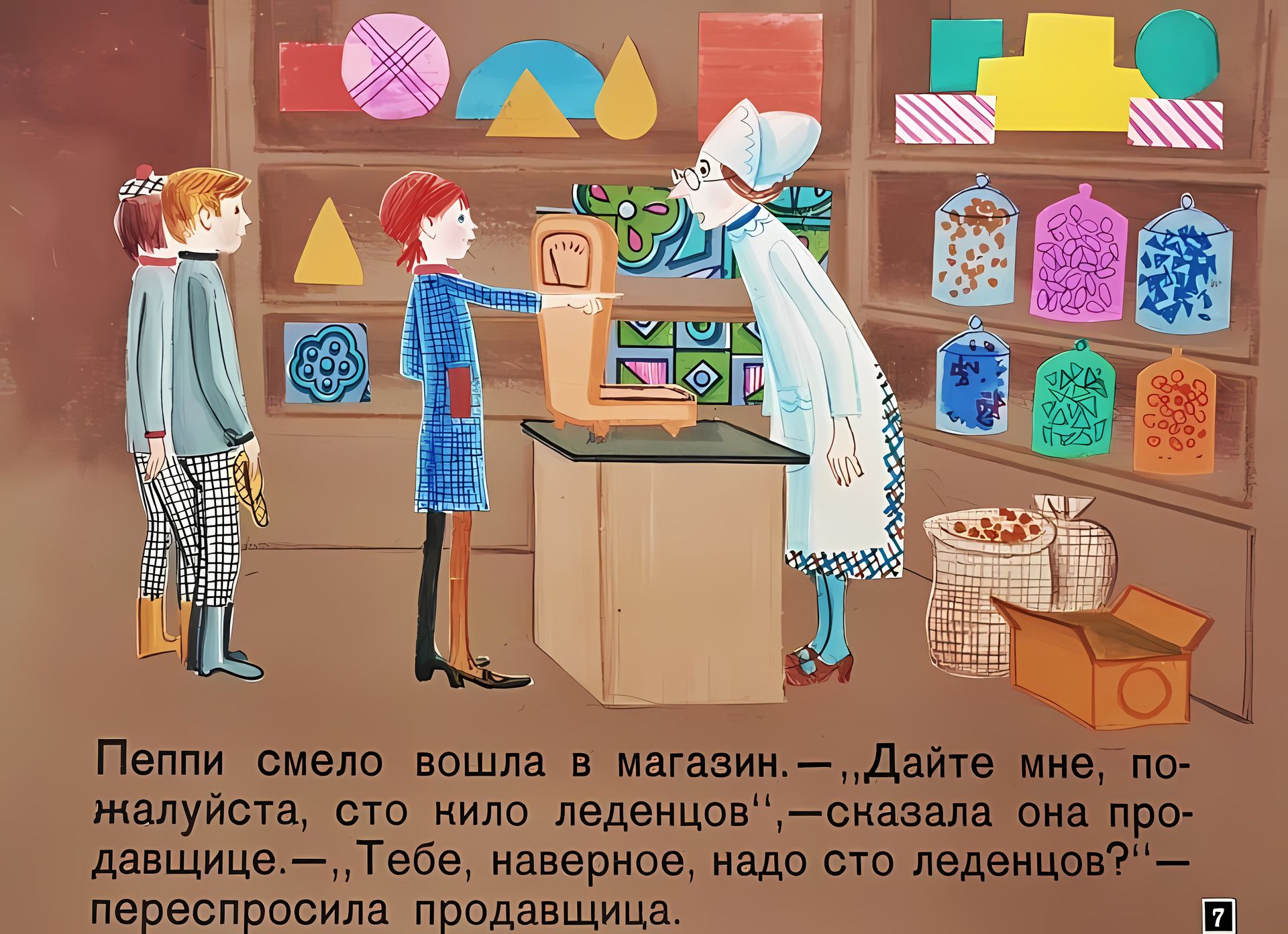 Кадр 7 диафильма «Пеппи в стране Веселии»