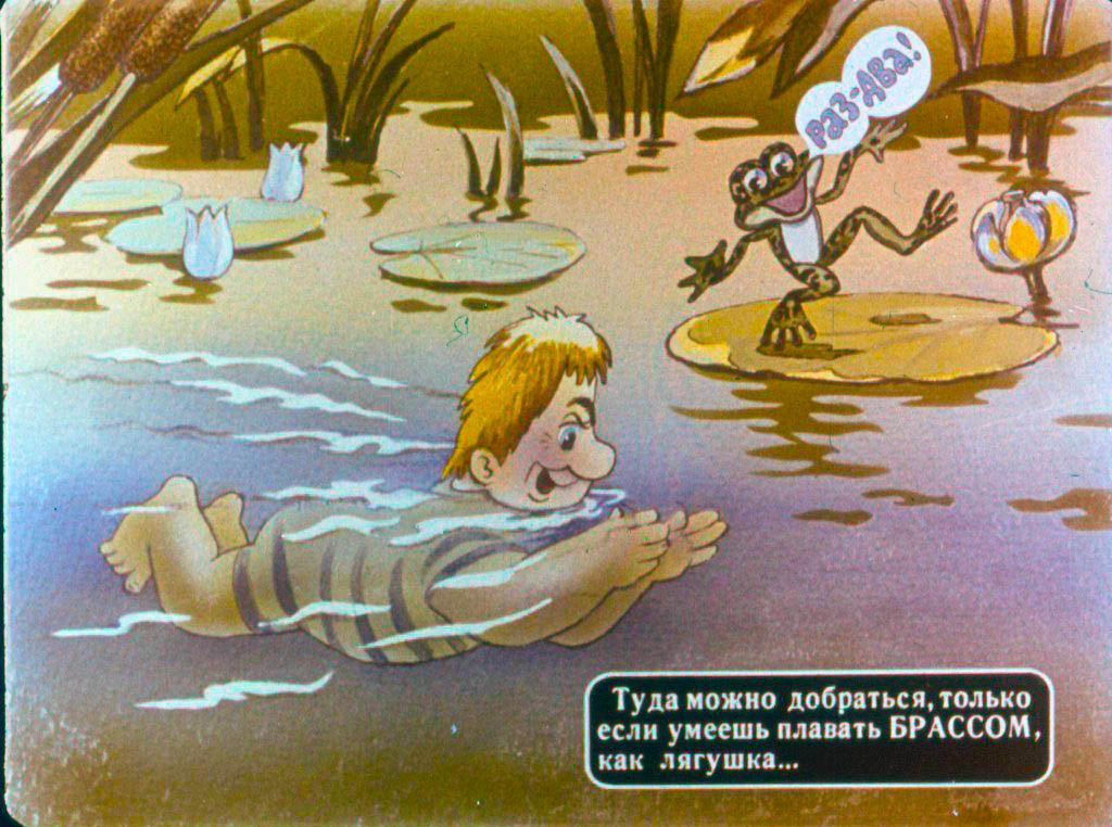 Кадр 7 диафильма «Ничего не бойся, малыш!»
