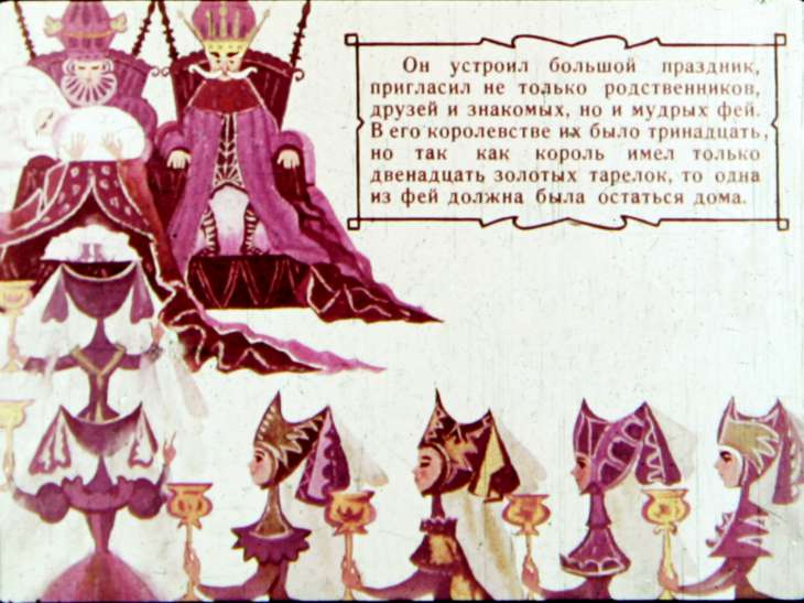 Кадр 5 диафильма «Спящая красавица»