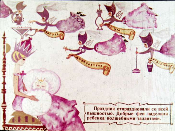 Кадр 6 диафильма «Спящая красавица»