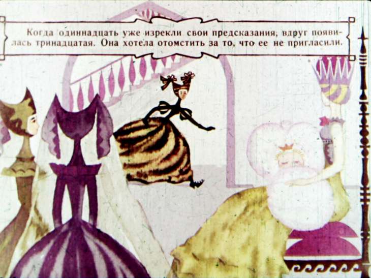 Кадр 7 диафильма «Спящая красавица»