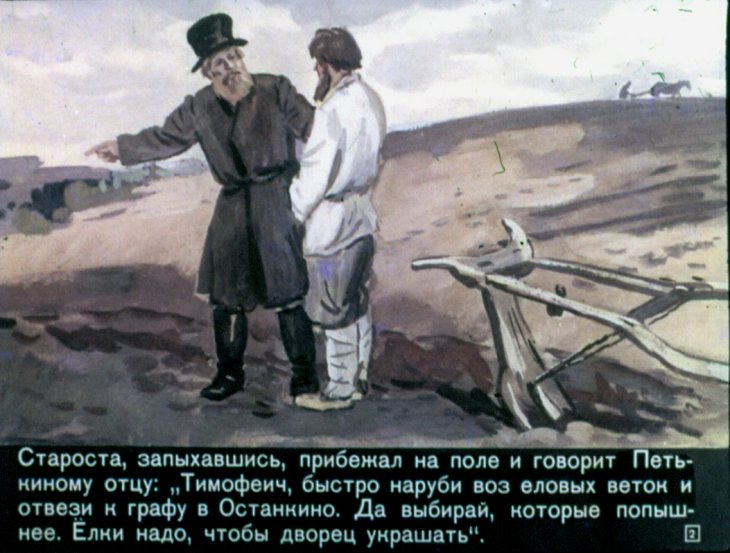 Кадр 2 диафильма «Запретное чудо»