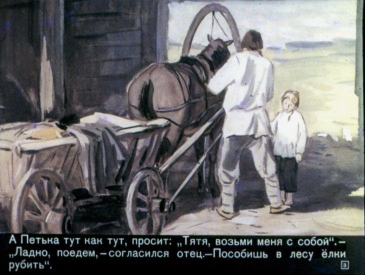 Кадр 3 диафильма «Запретное чудо»