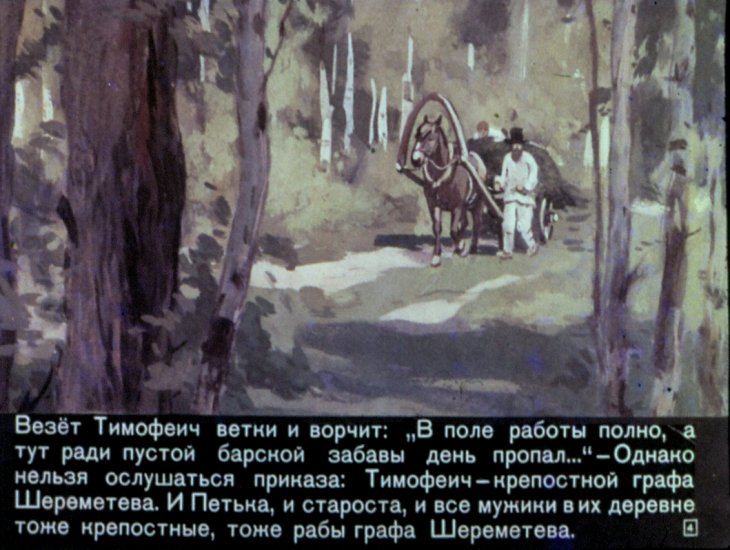 Кадр 4 диафильма «Запретное чудо»