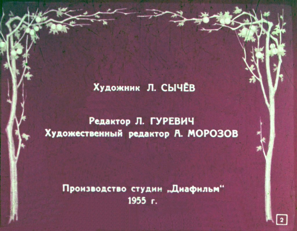 Кадр 2 диафильма «Чудесный сад»