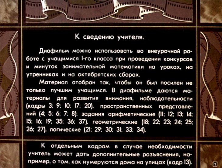 Кадр 2 диафильма «Занимательная математика»