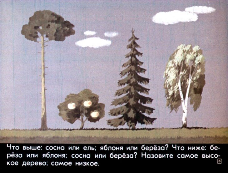 Кадр 6 диафильма «Занимательная математика»