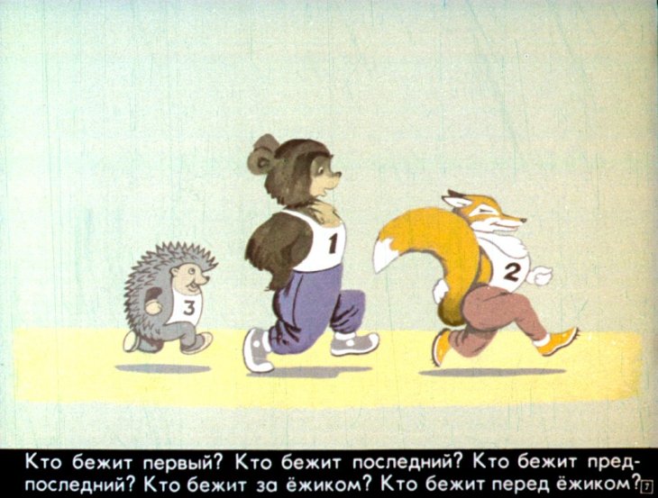 Кадр 7 диафильма «Занимательная математика»