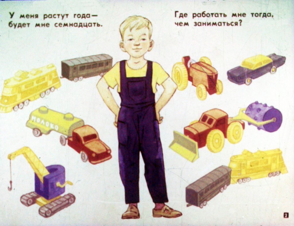 Кадр 2 диафильма «Кем быть?»
