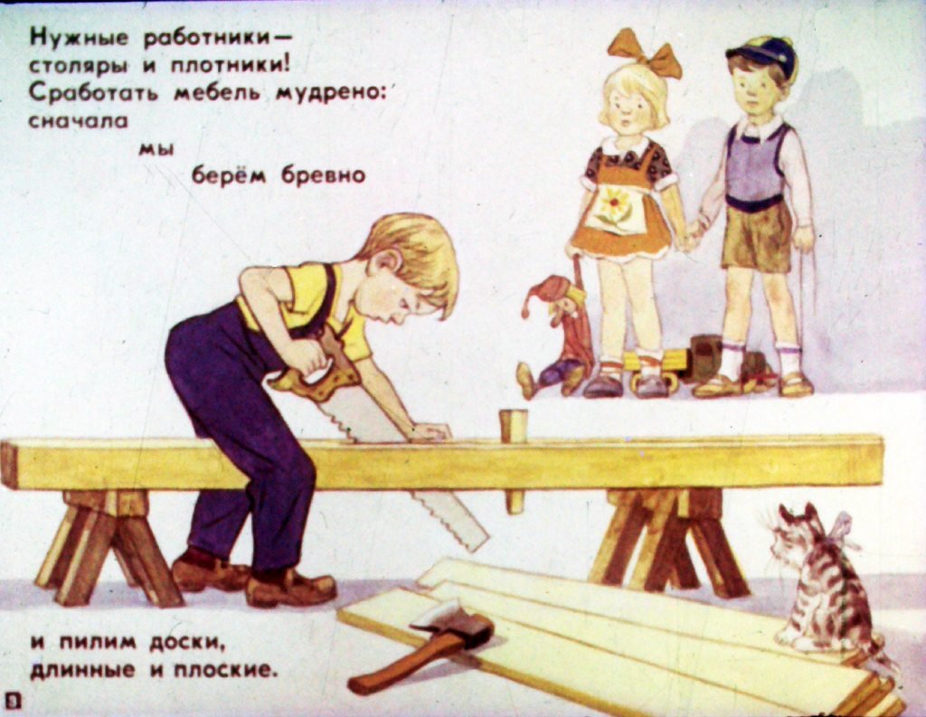 Кадр 3 диафильма «Кем быть?»