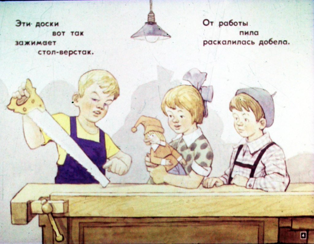 Кадр 4 диафильма «Кем быть?»