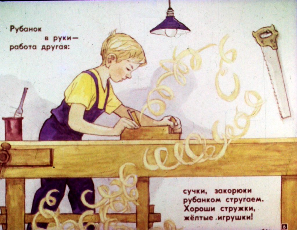Кадр 5 диафильма «Кем быть?»