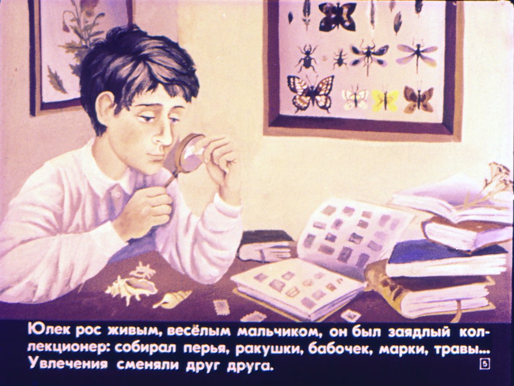 Кадр 5 диафильма «Письмо ко всем детям...»