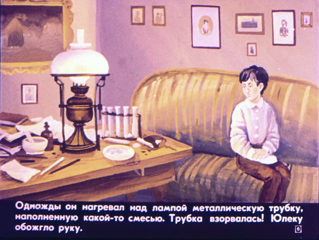 Кадр 6 диафильма «Письмо ко всем детям...»