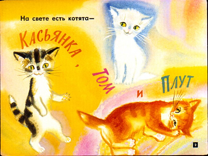 Кадр 2 диафильма «Касьянка, Том и Плут»