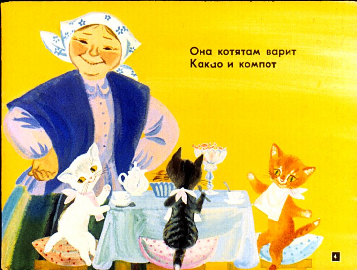 Кадр 4 диафильма «Касьянка, Том и Плут»