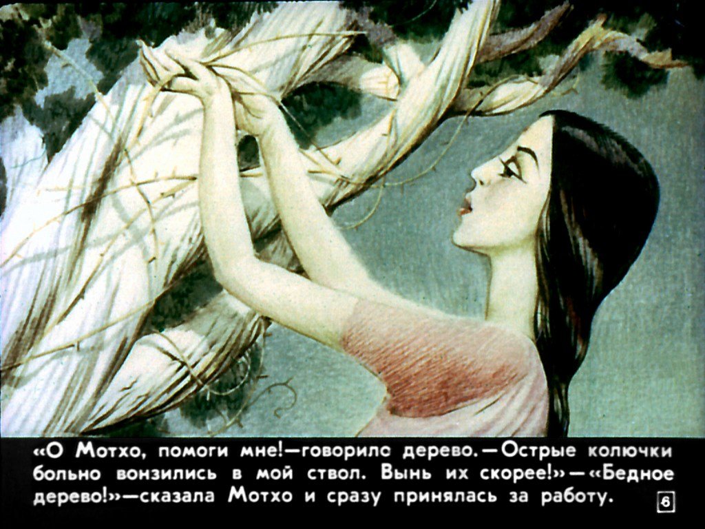Кадр 6 диафильма «Мотхо и Мунго»