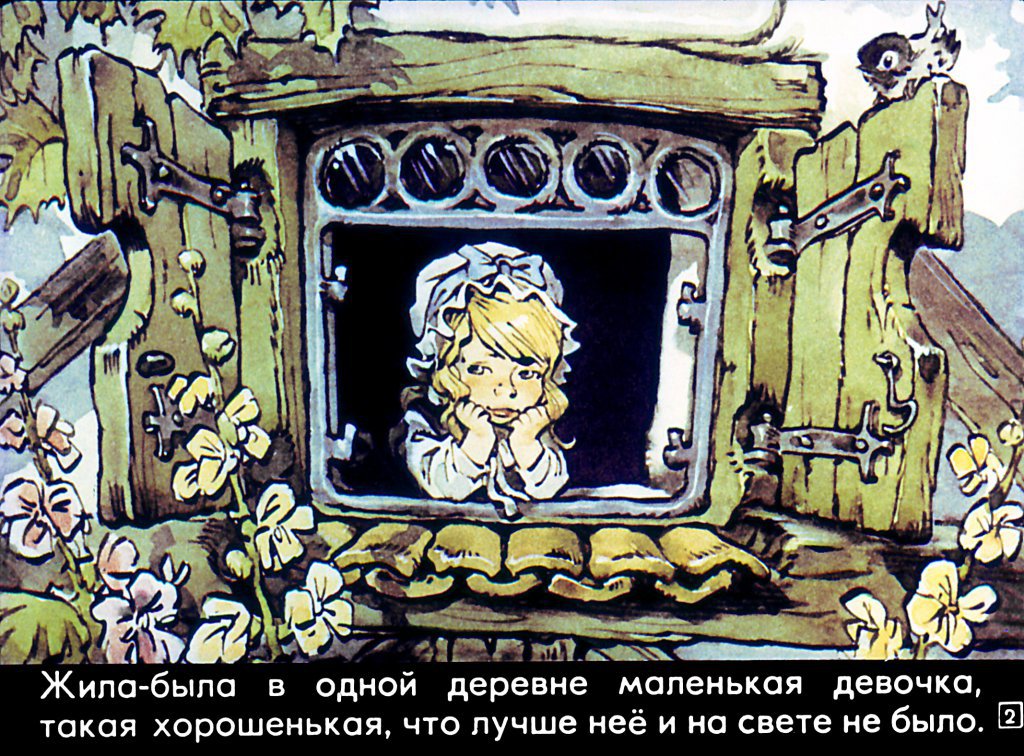 Кадр 2 диафильма «Красная Шапочка»