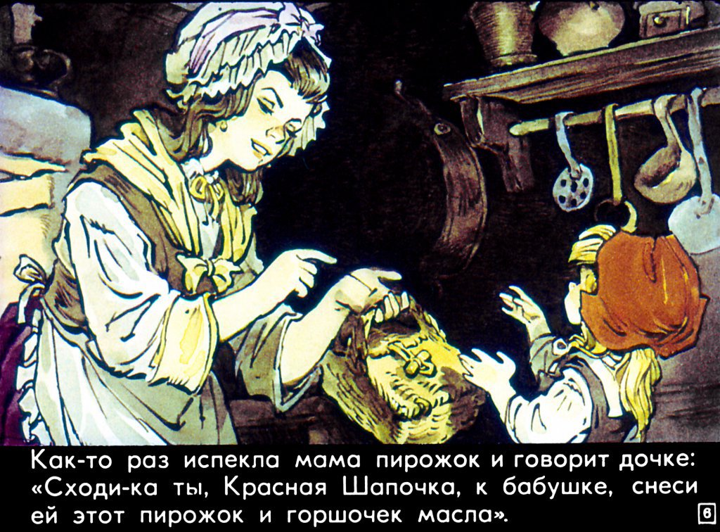 Кадр 6 диафильма «Красная Шапочка»