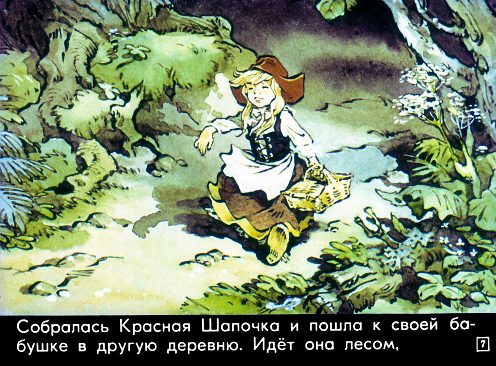 Кадр 7 диафильма «Красная Шапочка»