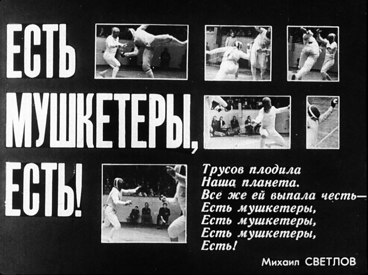 Кадр 1 диафильма «Есть мушкетеры, есть!»