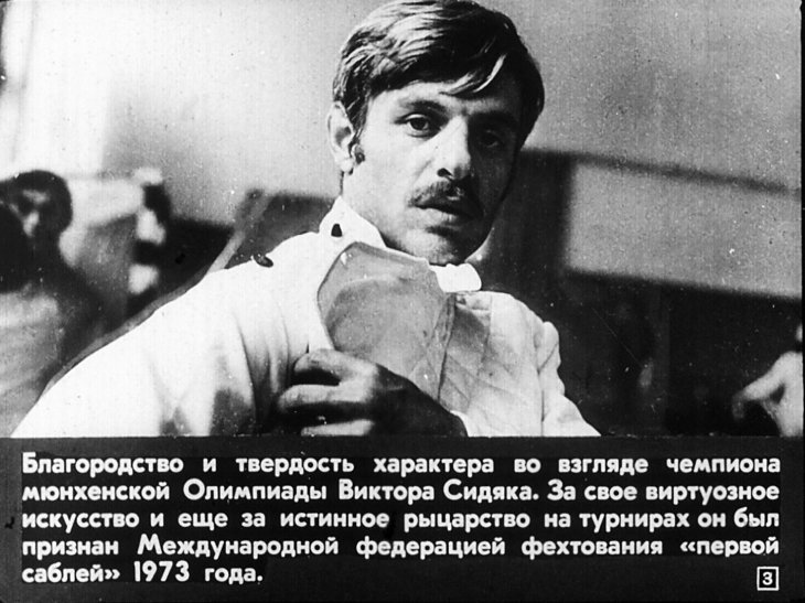 Кадр 3 диафильма «Есть мушкетеры, есть!»