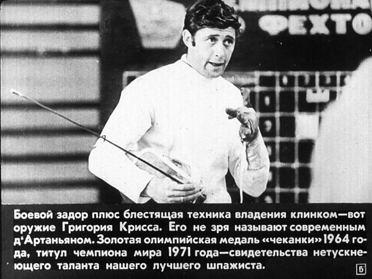 Кадр 5 диафильма «Есть мушкетеры, есть!»