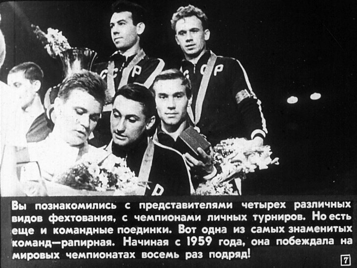Кадр 7 диафильма «Есть мушкетеры, есть!»
