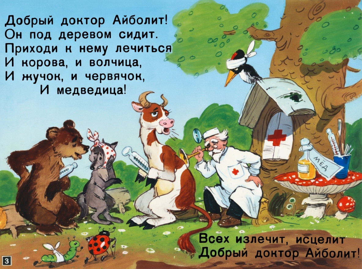 Кадр 3 диафильма «Айболит»