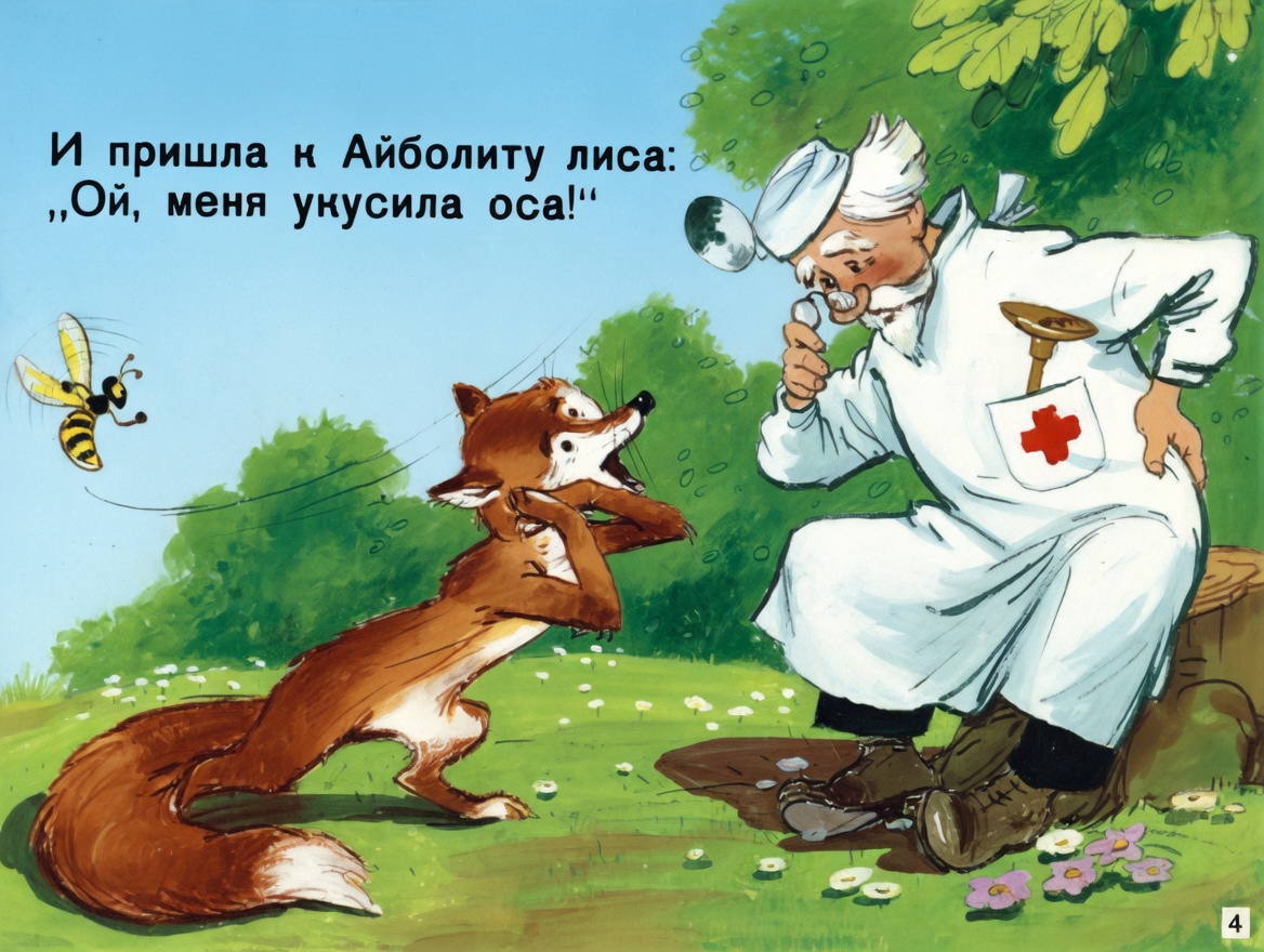 Кадр 4 диафильма «Айболит»