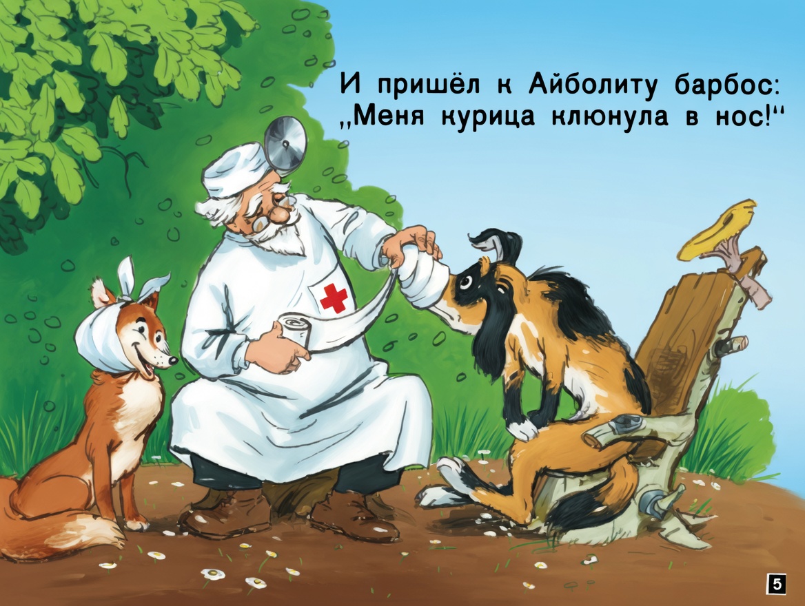 Кадр 5 диафильма «Айболит»