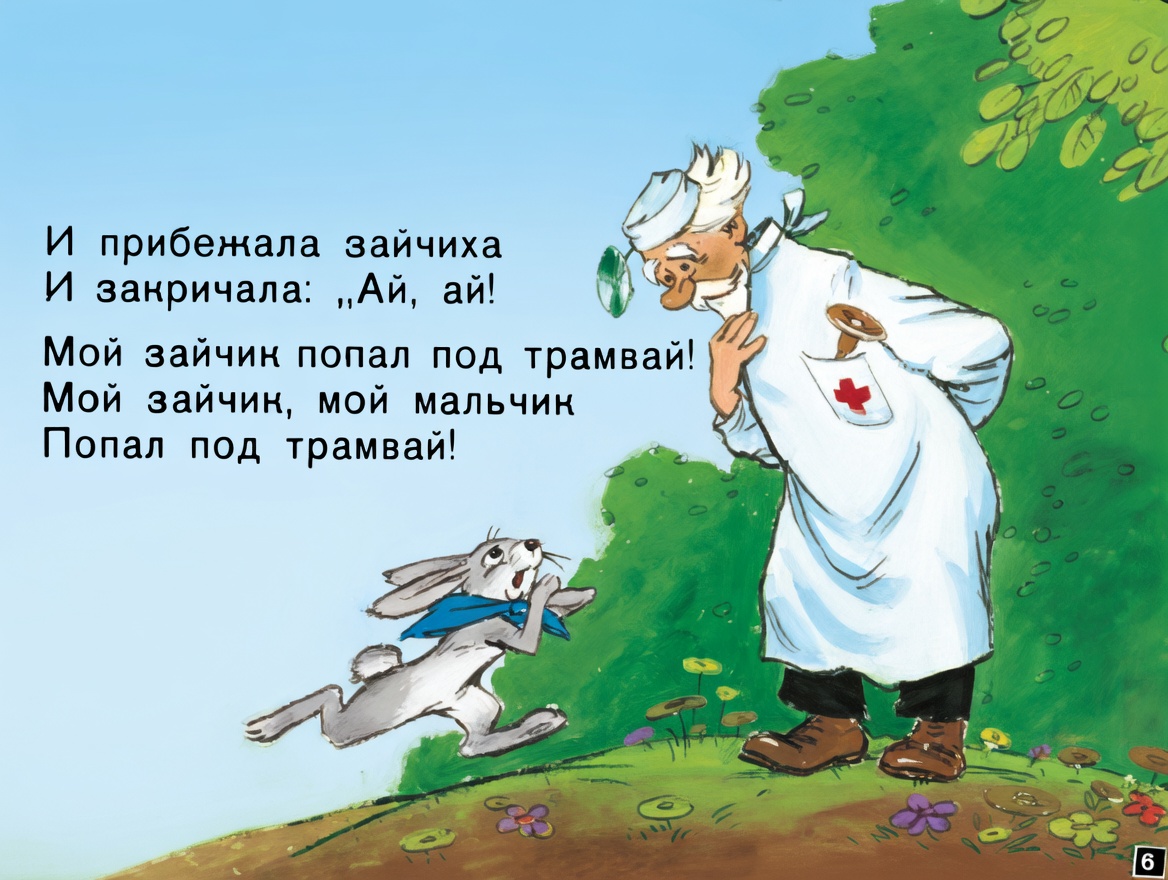 Кадр 6 диафильма «Айболит»