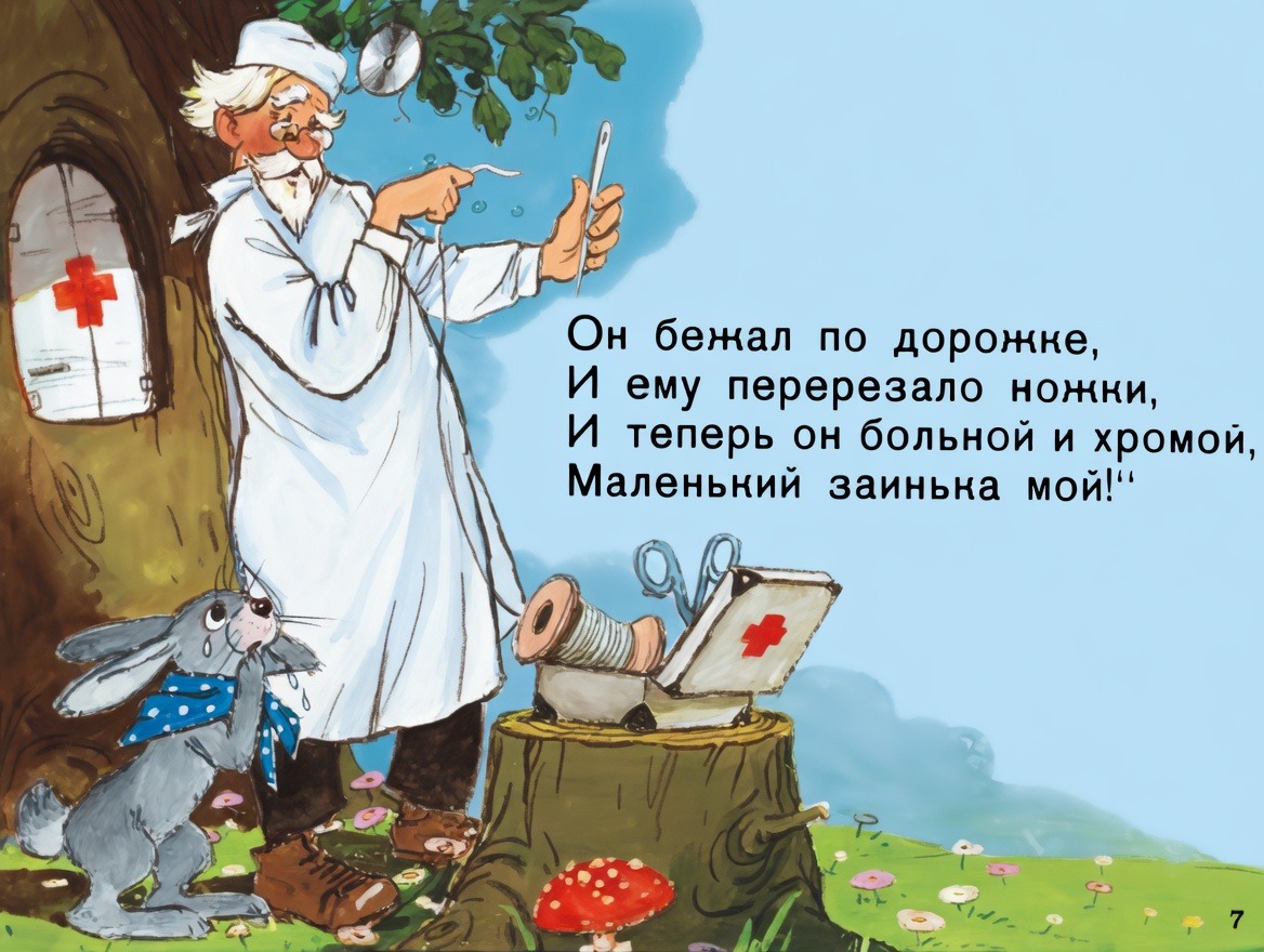 Кадр 7 диафильма «Айболит»