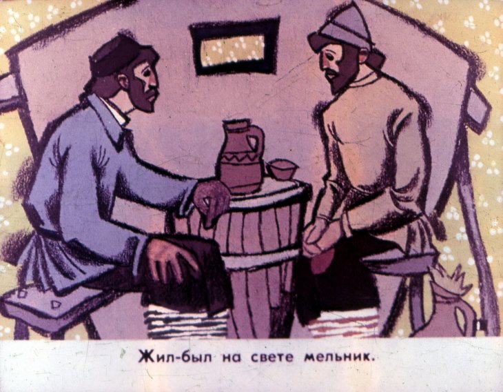 Кадр 2 диафильма «Мельник и лиса. Часть 1»