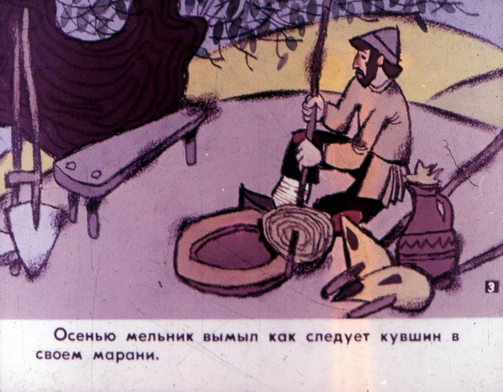 Кадр 4 диафильма «Мельник и лиса. Часть 1»