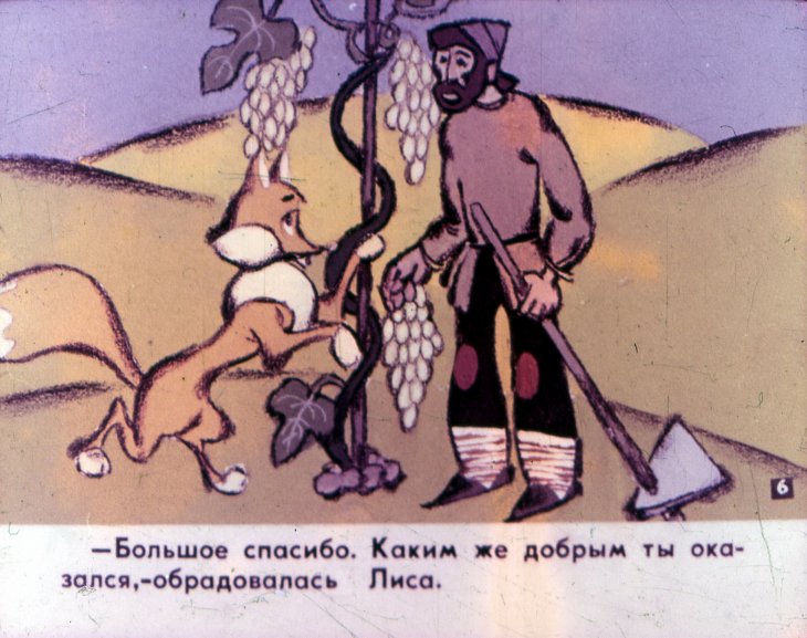 Кадр 7 диафильма «Мельник и лиса. Часть 1»