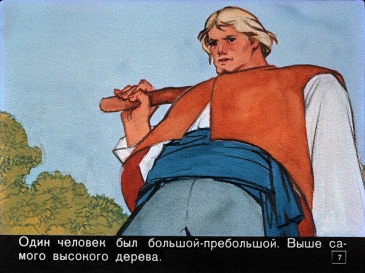 Кадр 7 диафильма «Ленивка и Прилежинка»