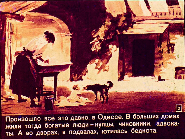 Кадр 2 диафильма «Вор»