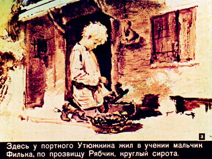 Кадр 3 диафильма «Вор»
