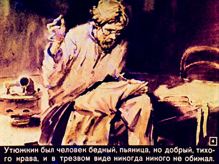 Кадр 4 диафильма «Вор»